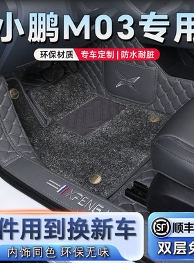 25款小鹏M03专用脚垫全包围24款小鹏m03专车专用全包汽车脚垫地毯
