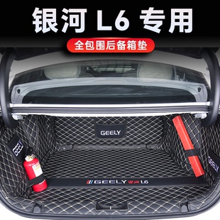适用于吉利银河L6后备箱垫全包围专用尾箱垫汽车用品防水加厚专用