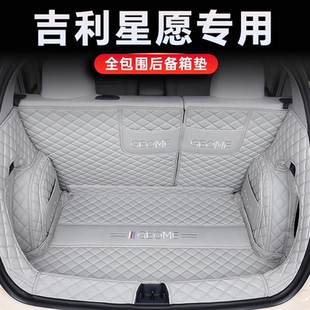适用吉利星愿后备箱垫全包围24款 用品 星愿尾箱垫汽车内饰配件改装