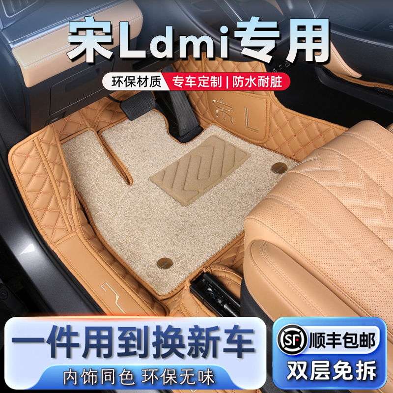 比亚迪宋L专用全包围脚垫