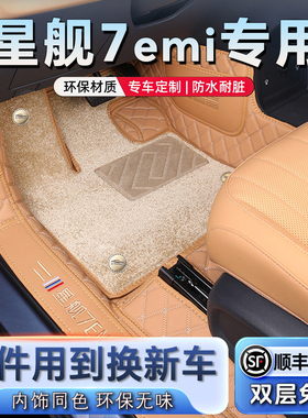 25款吉利银河星舰7脚垫全包围银河星舰7emi专车专用全包汽车脚垫