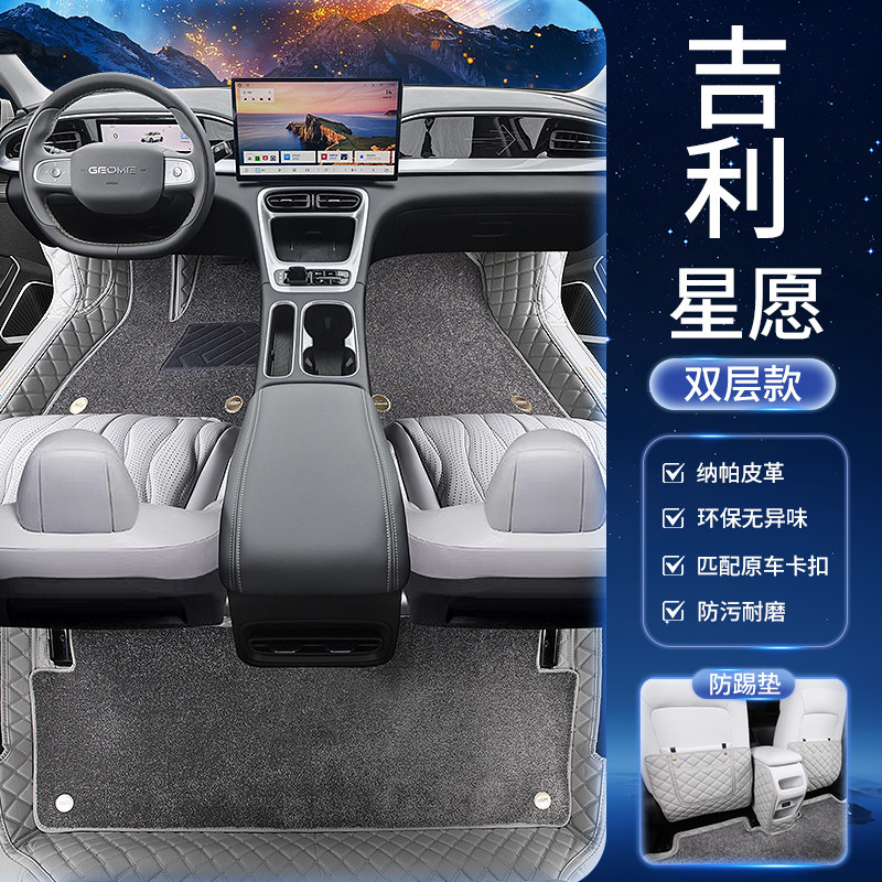 25款吉利星愿脚垫专用全包围24款吉利星愿专用全包汽车地毯式脚垫,汽车用品/电子/清洗/改装,专车专用脚垫,淘宝优惠券,粉丝福利购,淘宝优惠卷