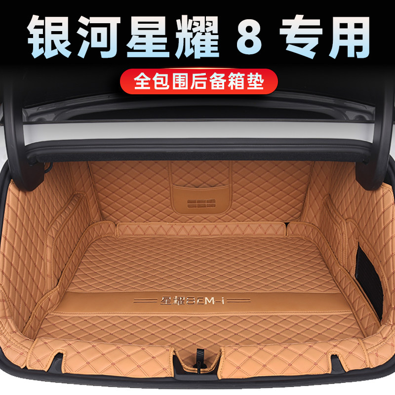 25款吉利银河星耀8后备箱垫专用全包围星耀8专车专用全包围尾箱垫,汽车用品/电子/清洗/改装,专车专用后备箱垫,淘宝优惠券,粉丝福利购,淘宝优惠卷