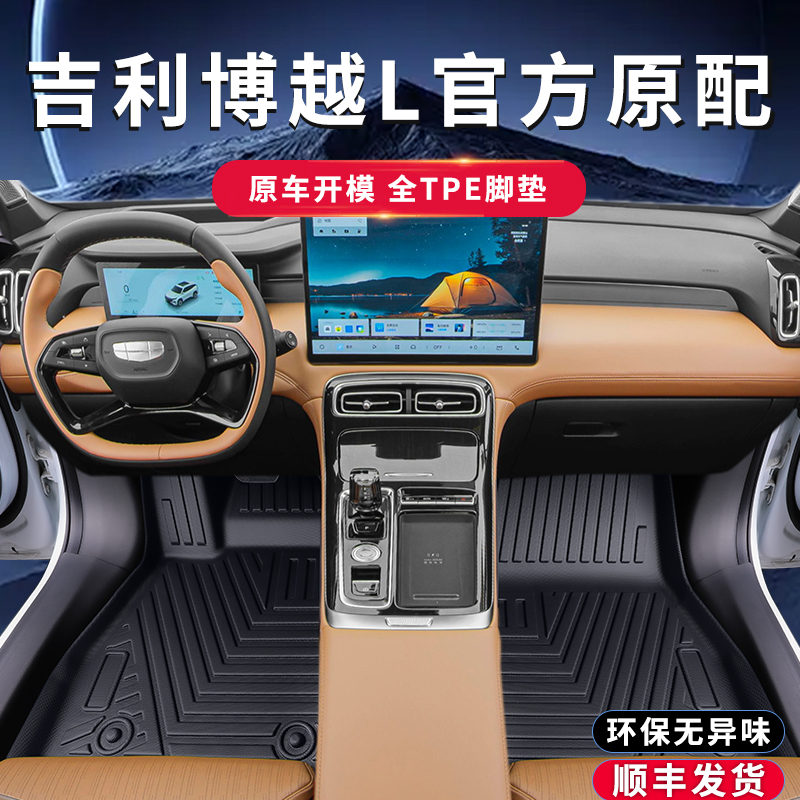 25款吉利博越L脚垫专用TPE