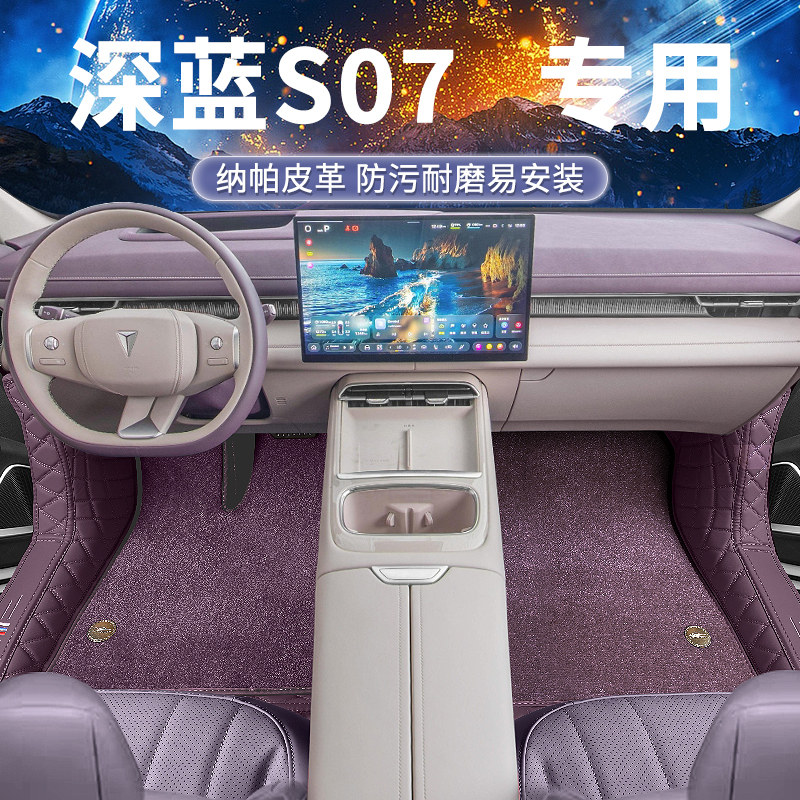 适用于长安深蓝S07脚垫全包围26款深蓝s07汽车地毯式脚垫装饰用品