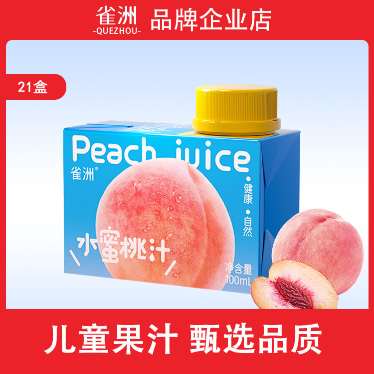 雀洲口袋小果汁不添加蔗糖