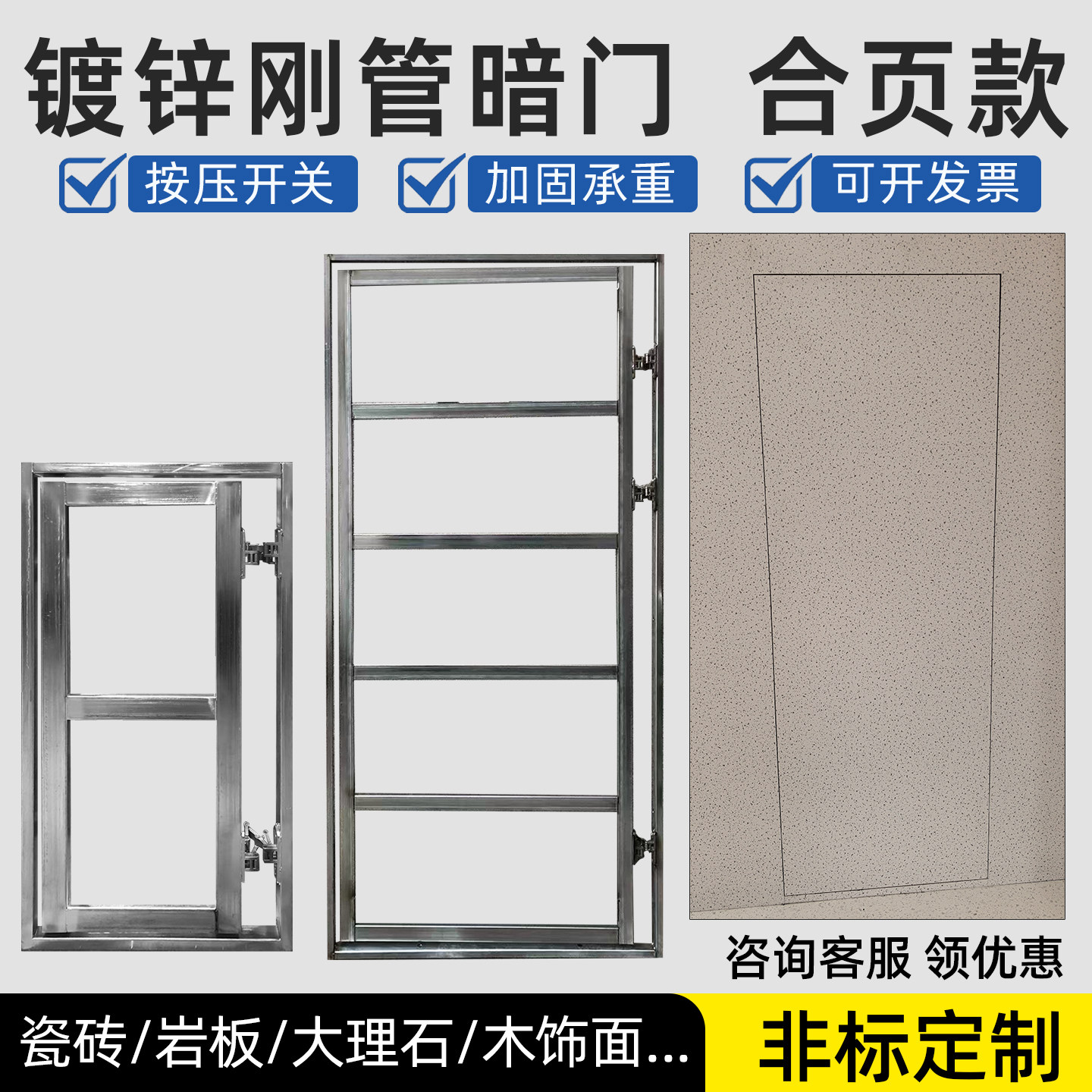 大角度开合检修暗门按压开关