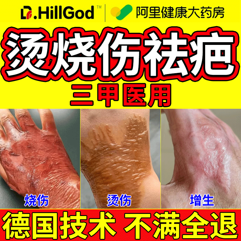 烫伤去祛疤膏烧伤疤痕修复凝胶儿童医用硅酮除疤痕去黑印色素沉淀