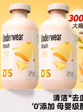 DPS内衣洗衣液内裤清洗剂姨妈血渍专用女士正品手洗通用
