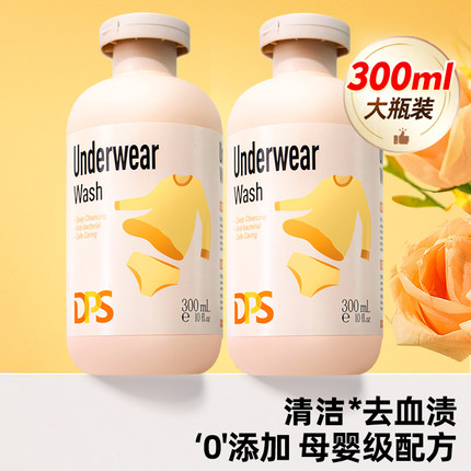 DPS内衣洗衣液内裤清洗剂姨妈血渍专用女士正品手洗通用