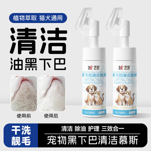 麦里猫咪黑下巴清洁防止油尾护理