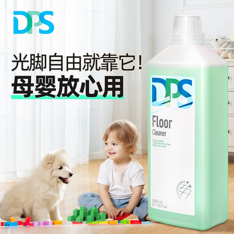 DPS家居清洁剂家用地板清洁剂