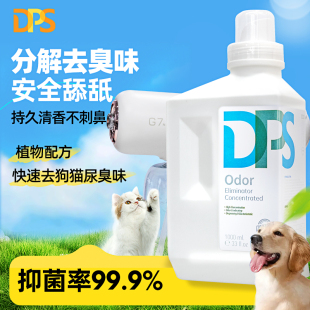 DPS宠物除臭剂杀菌去尿味狗狗猫咪猫砂除臭分解喷雾家用去味