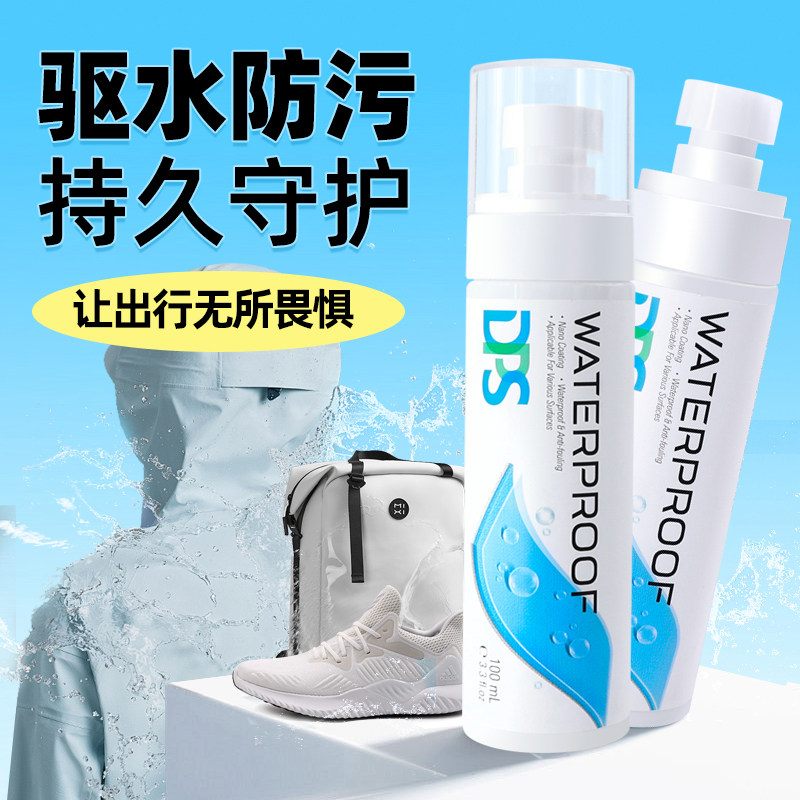 DPS冲锋衣防水修复剂清洗剂dwr防泼水涂层喷雾雪地靴鞋子防脏喷剂