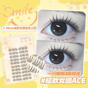 包宝栗短款日常爱豆女团韩系ace10mm根根分明自然单簇仿真假睫毛