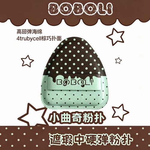 小曲奇粉扑薄荷巧克力rubycell棉花糖粉扑中硬弹服帖遮瑕底妆