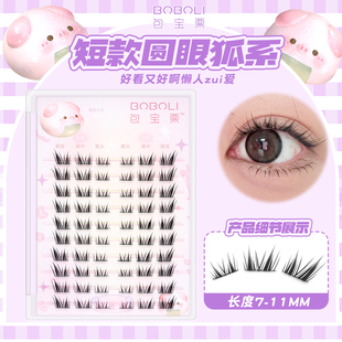 短款 11mm宽眼距日常狐系单簇新手睫毛 圆眼狐系假睫毛7
