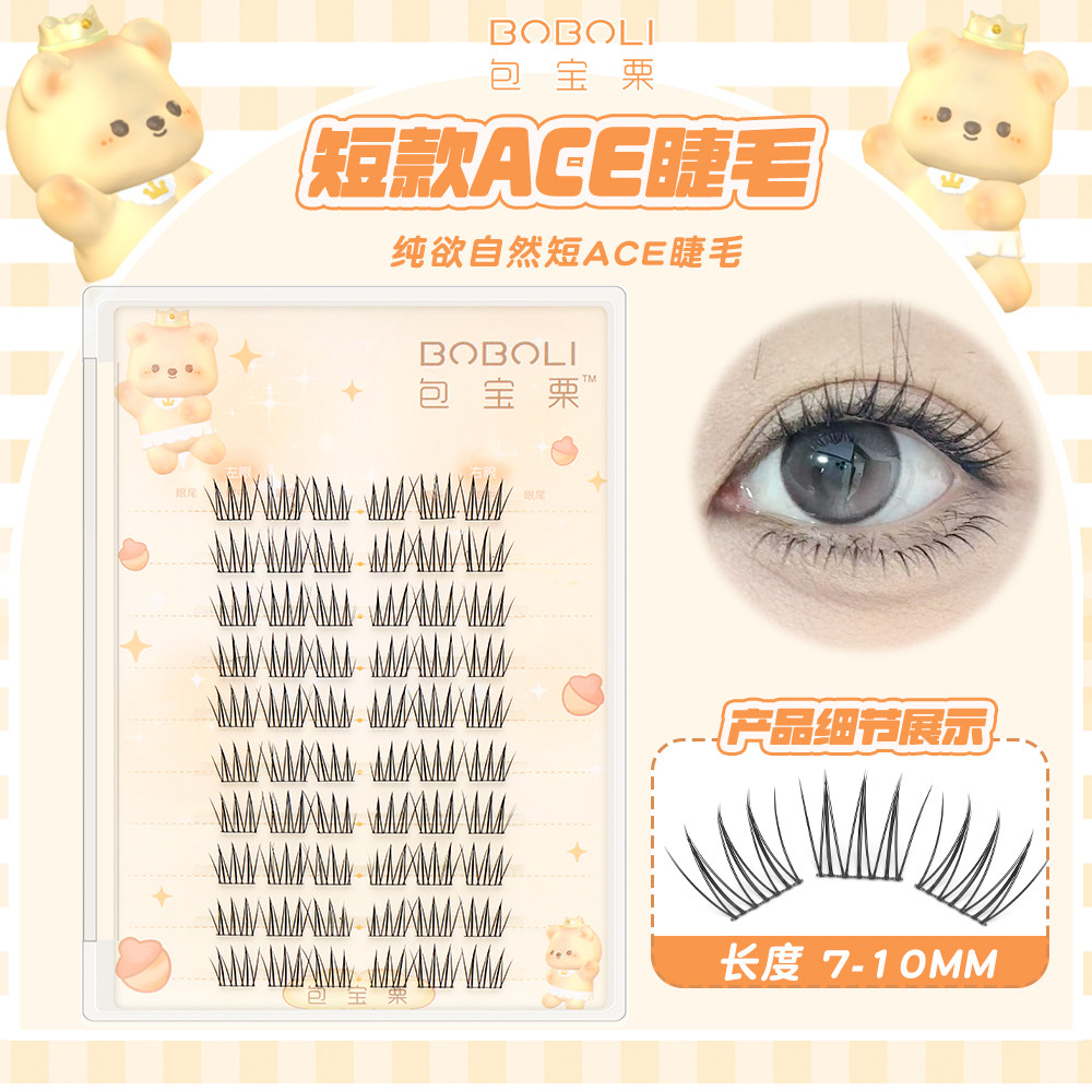包宝栗短款日常爱豆女团韩系ace10mm根根分明自然单簇仿真假睫毛