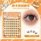 摩卡娃娃假睫毛巴斯夫仿真doll感洋娃娃睫开花型嫁接感漫画眼