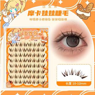 摩卡娃娃假睫毛巴斯夫仿真doll感洋娃娃睫开花型嫁接感漫画眼