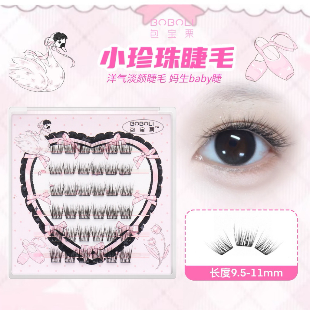 包宝栗小珍珠9.5-11mm混合装高仿料婴儿弯婴儿直15度微翘美人睫毛