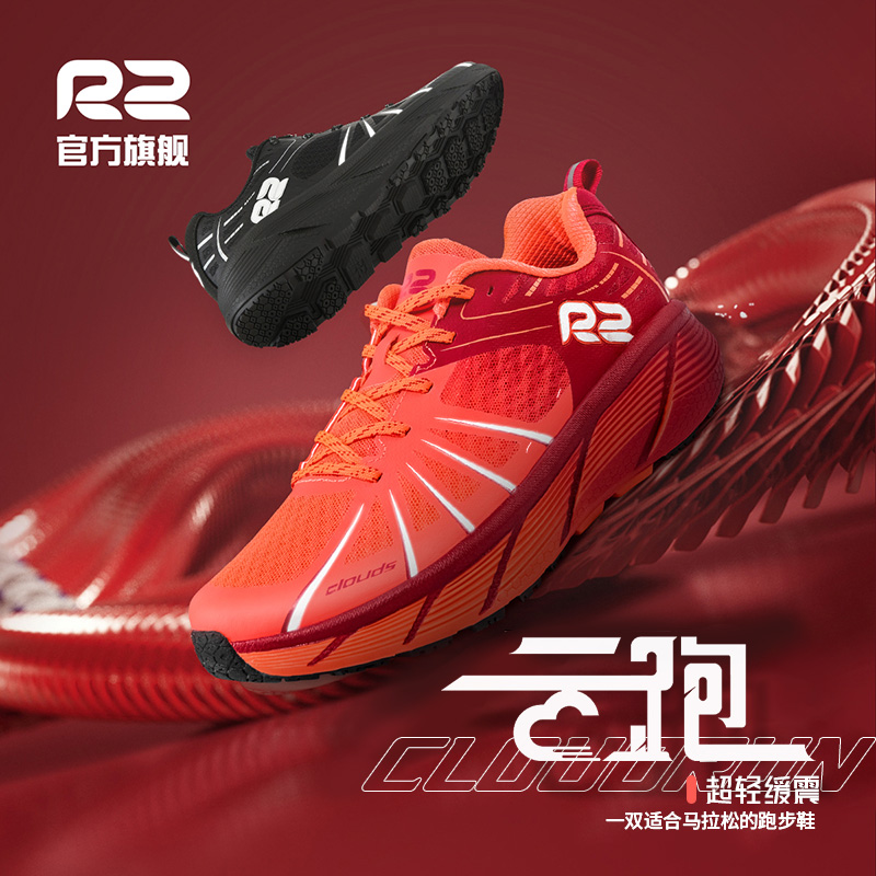 R2旗舰店缓震马拉松跑鞋