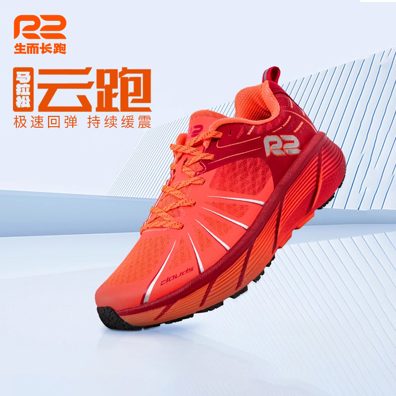 R2官方旗舰马拉松缓震跑步鞋