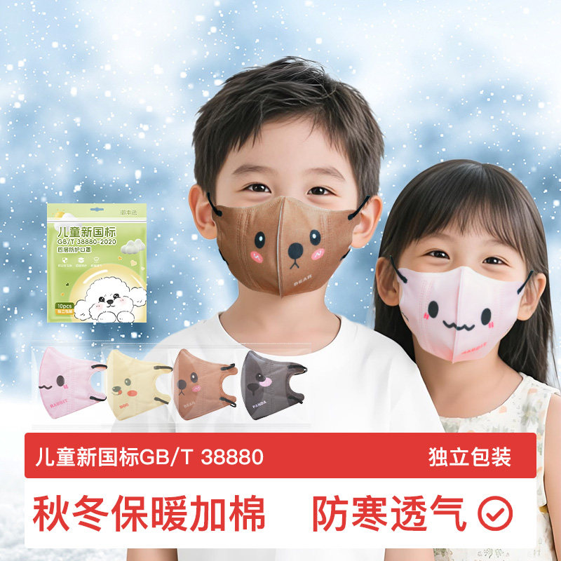 国标38880儿童加棉保暖口罩