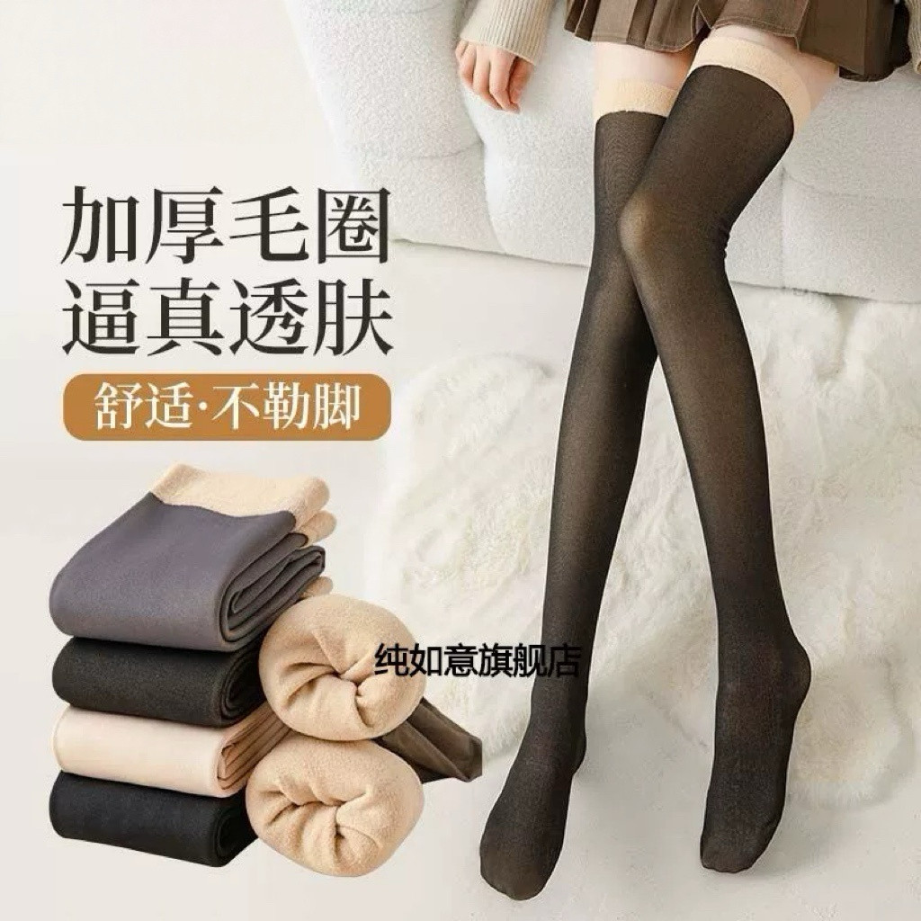 秋冬加绒假透肉过膝袜套保暖