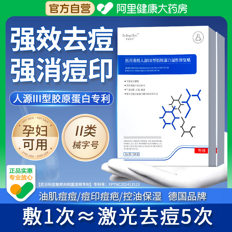 医用冷敷贴去痘痤疮痘疤修复补水收缩毛孔闭口男女非型正品