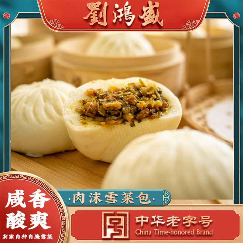 刘鸿盛速冻包子早餐简餐加热即食图片