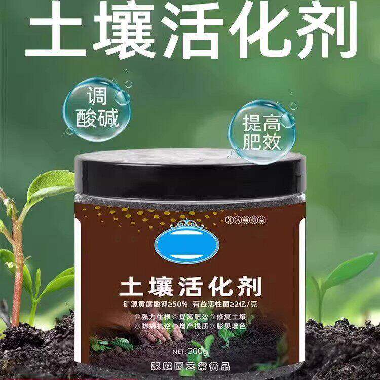 土壤活化剂黑水肥料通用型松土精养花植物板结疏松改良土壤活化3