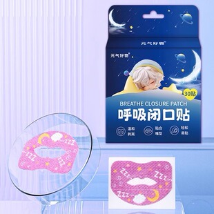 【口呼吸矫正贴】小孩闭口贴嘴巴闭合封贴防张口睡觉闭嘴贴yc260