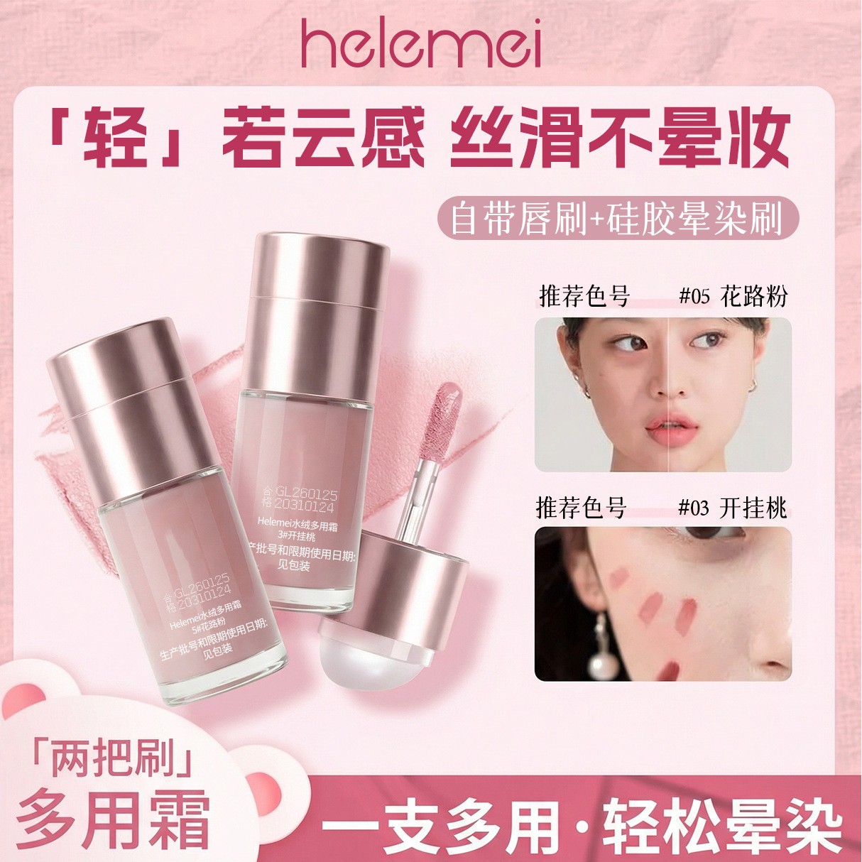 严选水绒多用霜一支多用持久持妆不晕妆自然显白丝滑细腻新手腮红