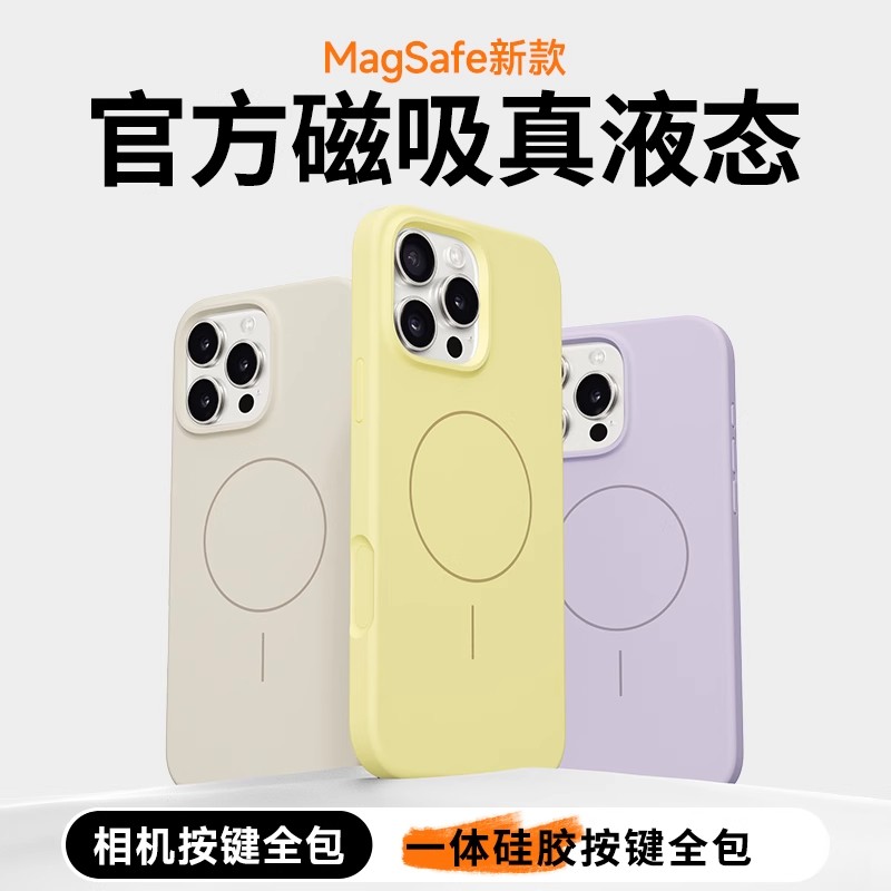 液态硅胶细圈大孔磁吸适用iPhone16壳苹果15promax肤感保护壳