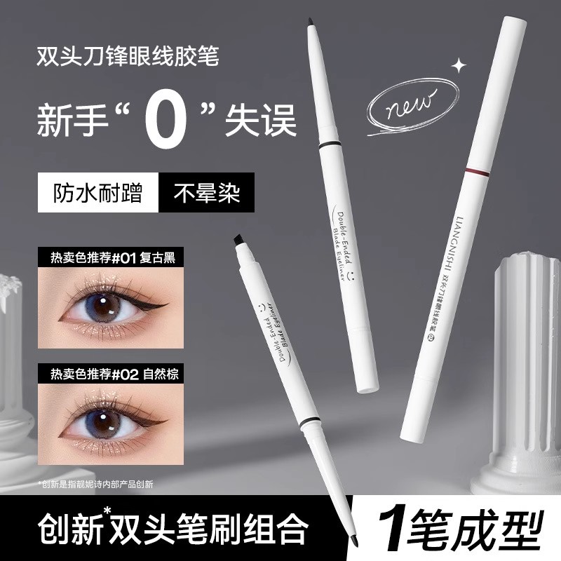 双头刀锋眼线胶笔自然持久显色持妆防水防汗双头眼线笔3