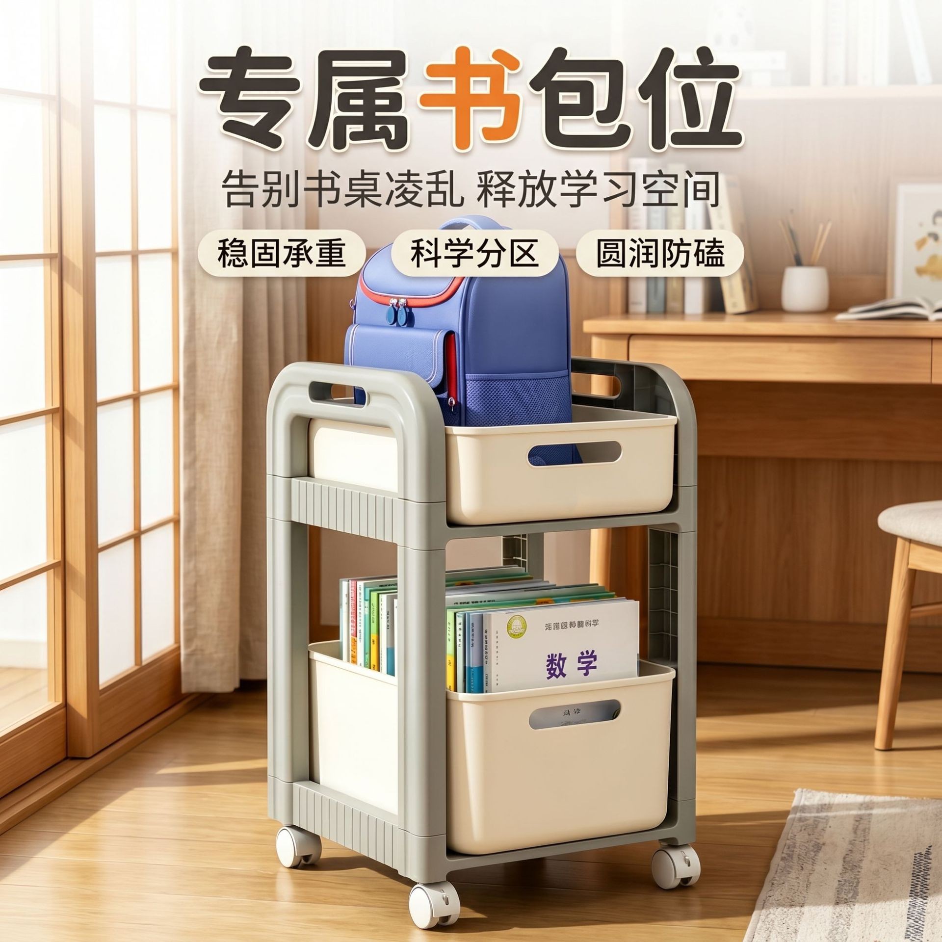 加厚书架可移动置物架家居宿舍多功能收纳架书包书本静音学生桌下