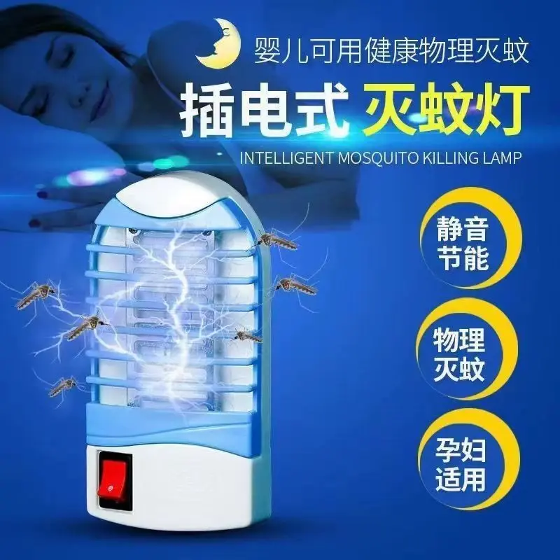 【下单立减30】灭蚊灯家用电蚊器驱蚊LED夜灯静音卧室捕蚊防蚊TQ