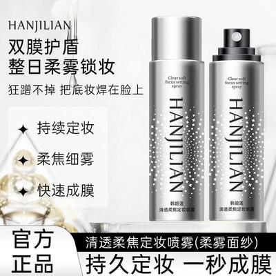 定妆喷雾持久控油防水防汗不脱妆保湿水干油女