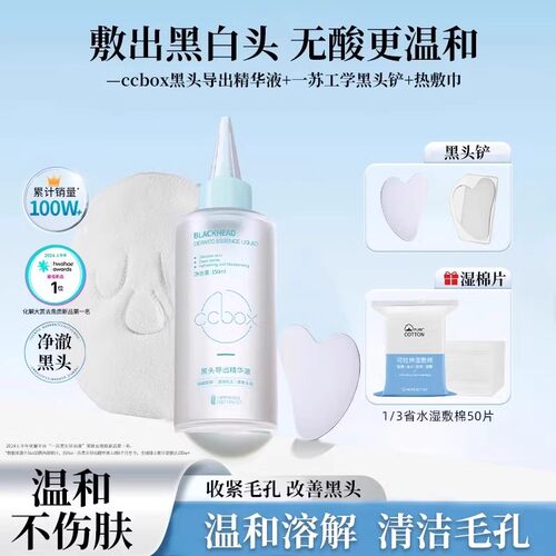 【立减30】黑头导出液韩国进口水控油去闭口收毛孔温和去黑头粉刺
