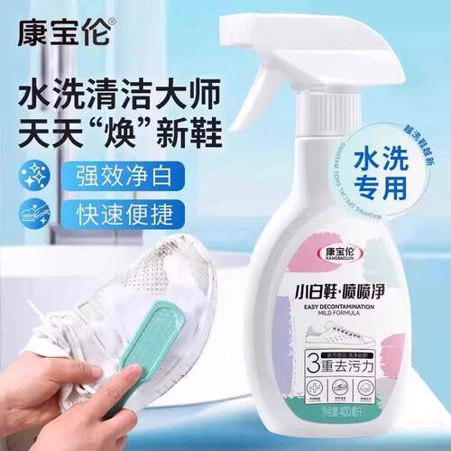 【下单立减30】康宝伦小白鞋一擦白喷喷净强力去污球鞋网鞋4