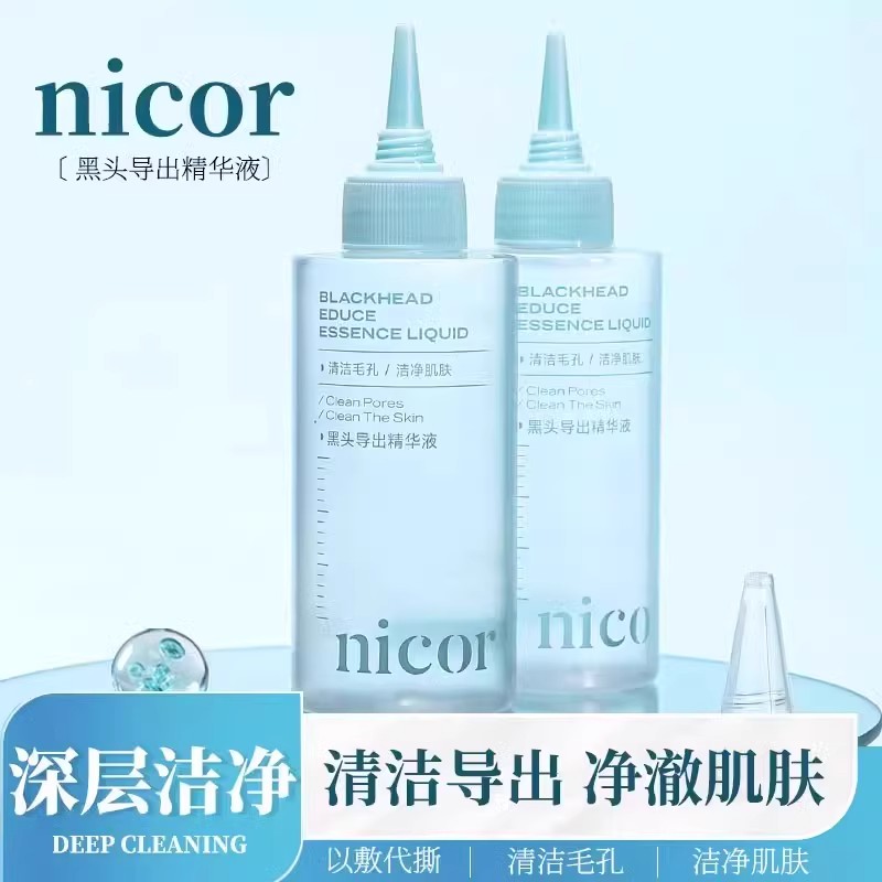 【立减30】黑头导出液深层清洁溶解液去黑头收缩毛孔去闭口温和