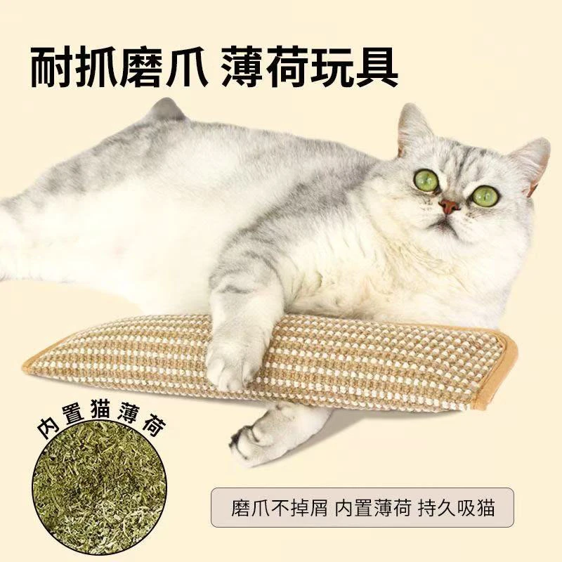 剑麻猫抓板猫抓垫不掉屑猫薄荷包耐抓耐咬解闷自嗨猫玩具磨爪器E
