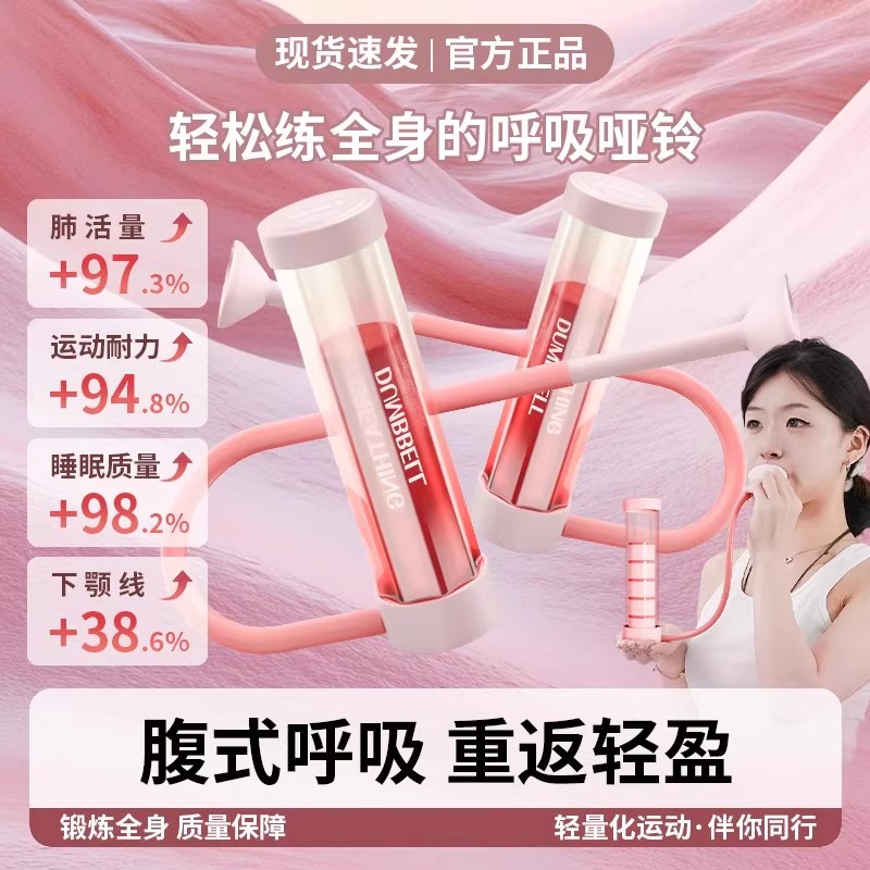 呼吸哑铃锻炼肺活量脸部马甲线腹肌盆底肌体力耐力核心训练器