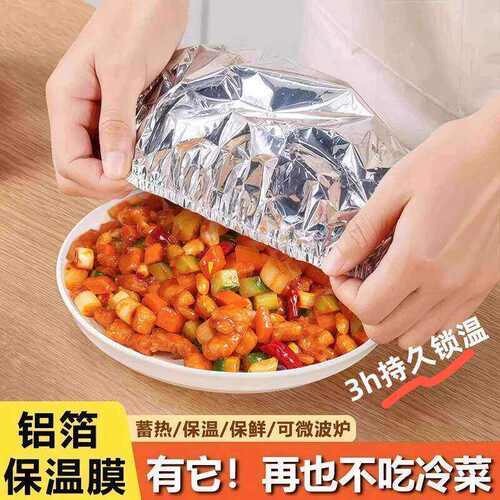 饭菜保温杯套铝箔膜套保温罩厨房餐桌保鲜隔热保温膜保温罩