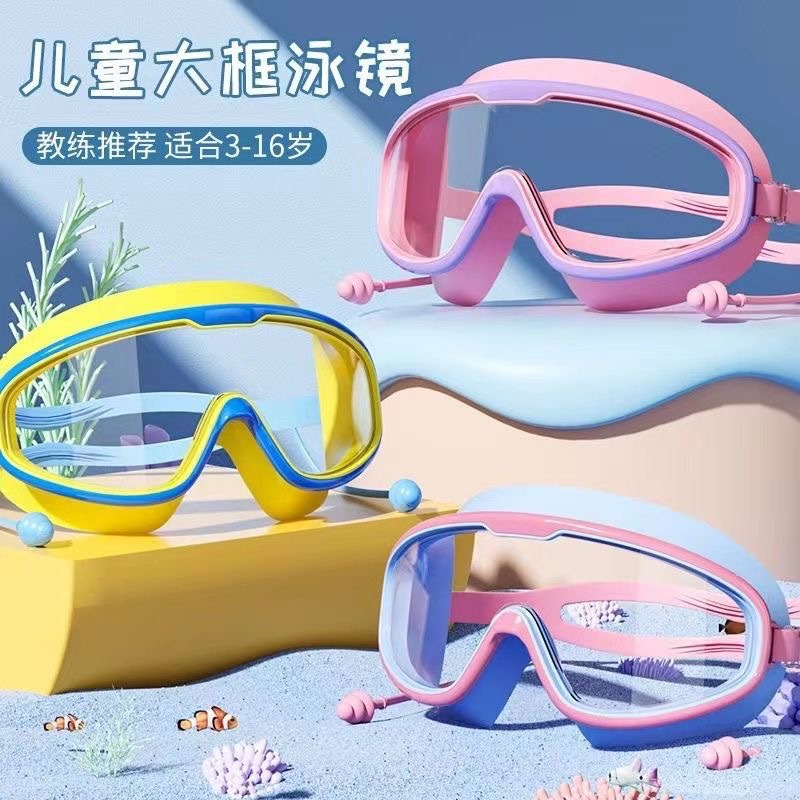 儿童泳镜男女童游泳眼镜防水防雾高清大框护目镜小孩洗发游泳通用