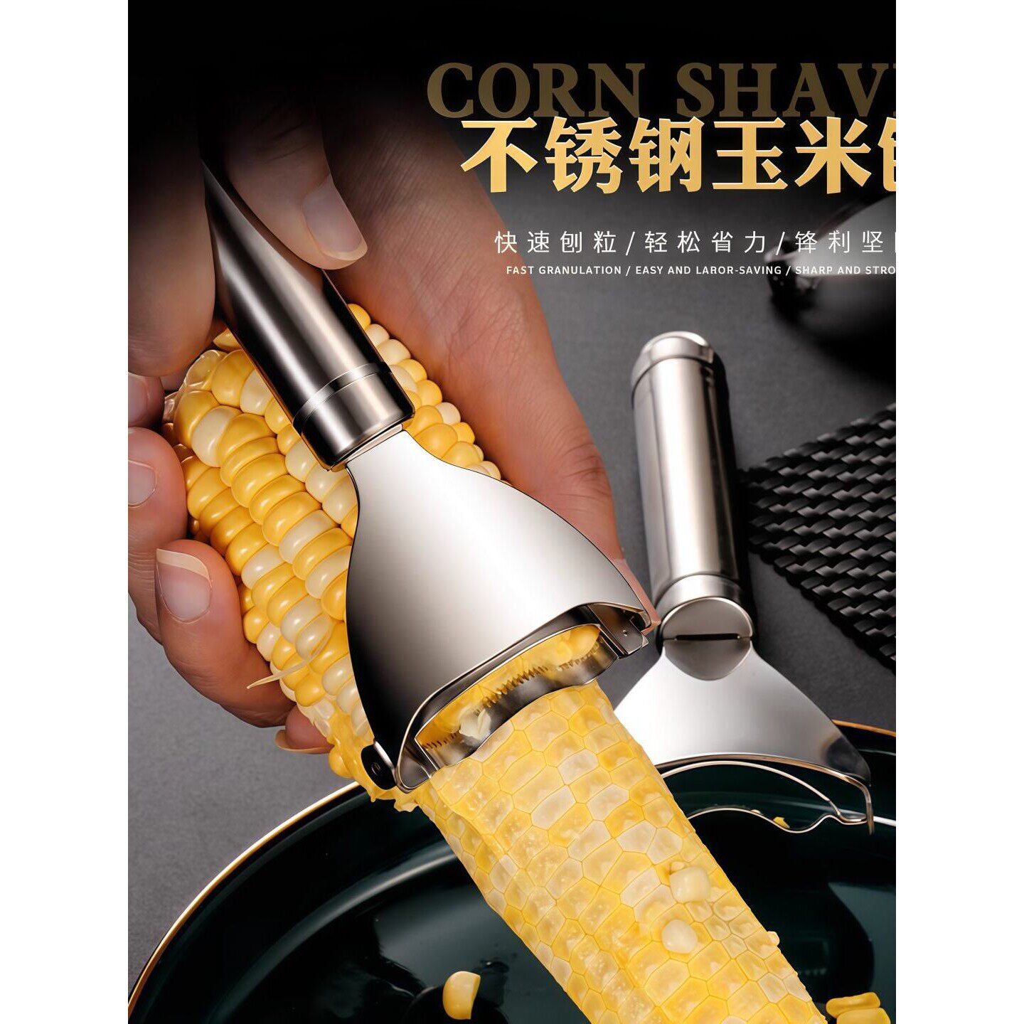 不锈钢剥玉米神器家用刨玉米粒脱粒剥离器手动厨房拨削刮玉米刨