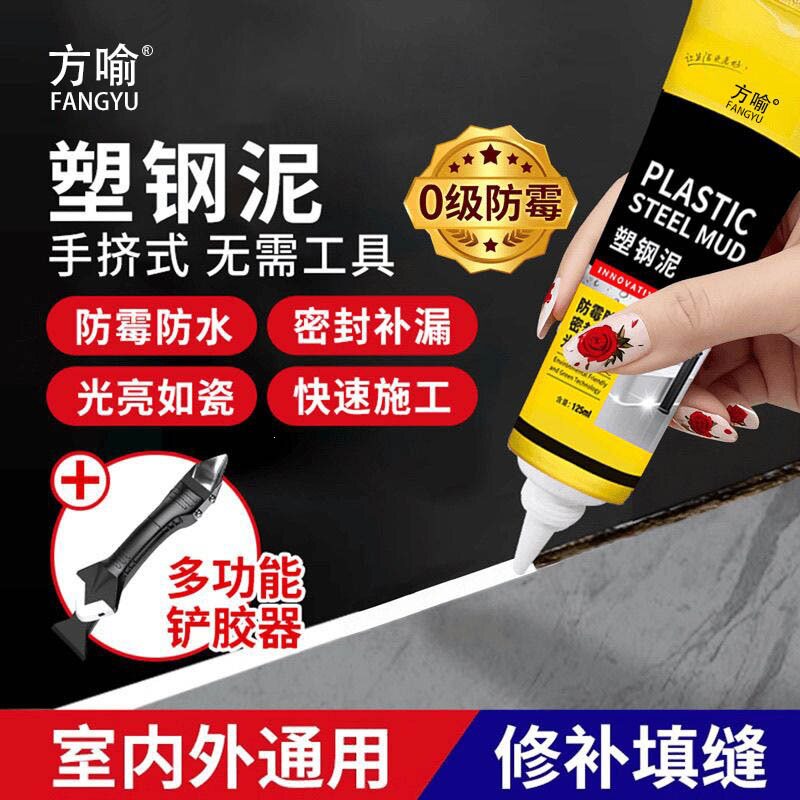黄黑塑钢泥白色防霉封边填缝陶瓷胶厨房浴室卫生间马桶水槽防水
