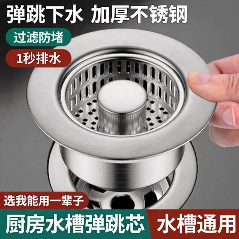 厨房水槽不锈钢过滤网弹跳芯下水器通用按压式洗漏水塞过滤器防臭图片