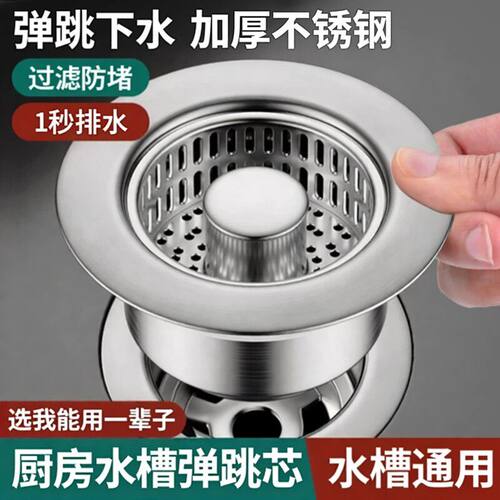 厨房水槽不锈钢过滤网弹跳芯下水器通用按压式洗漏水塞过滤器防臭
